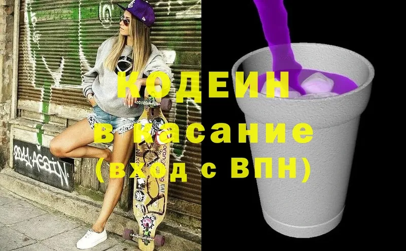 Кодеин Purple Drank  Краснознаменск 